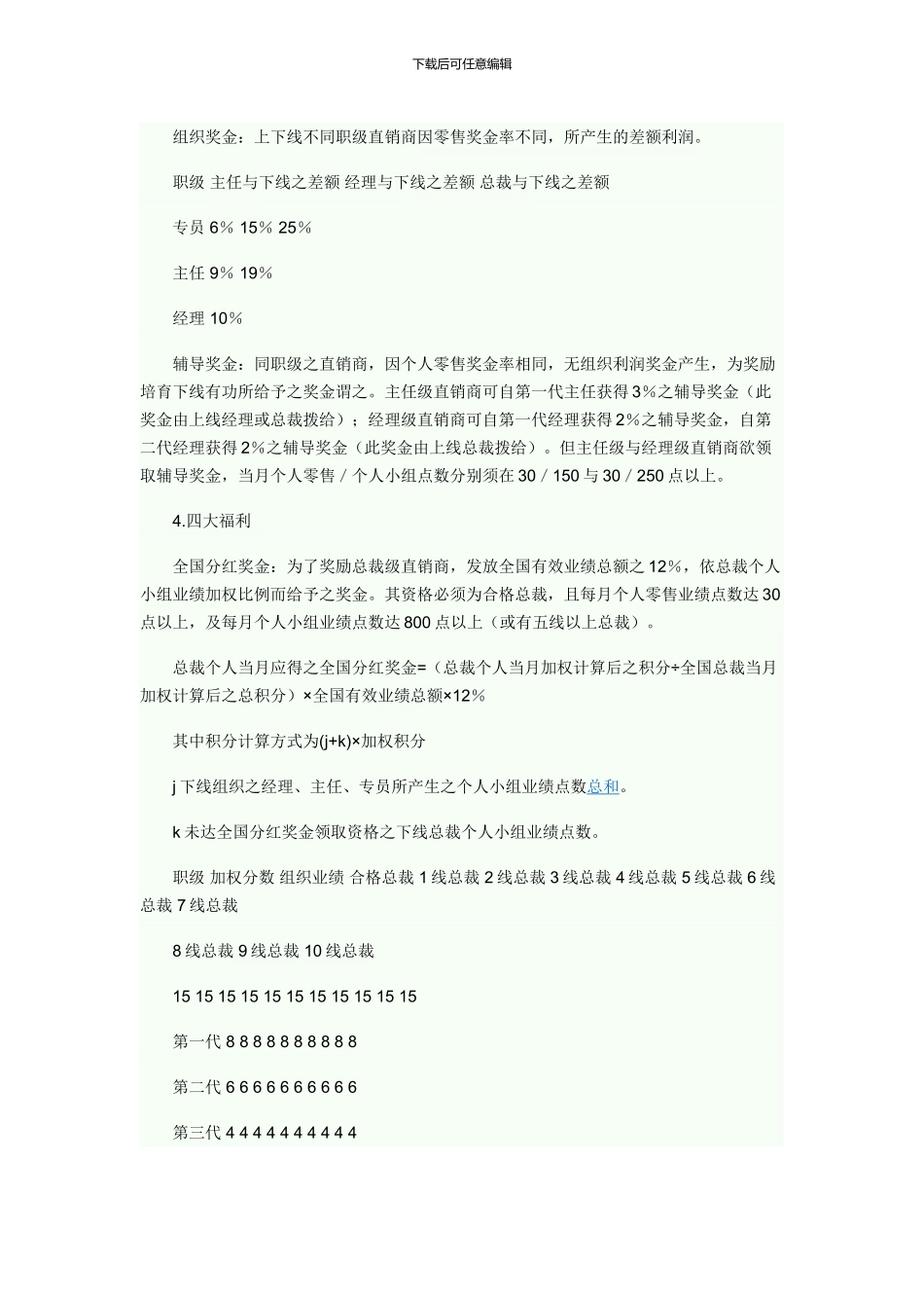 多层次传销公司奖金制度之模拟分析_第2页