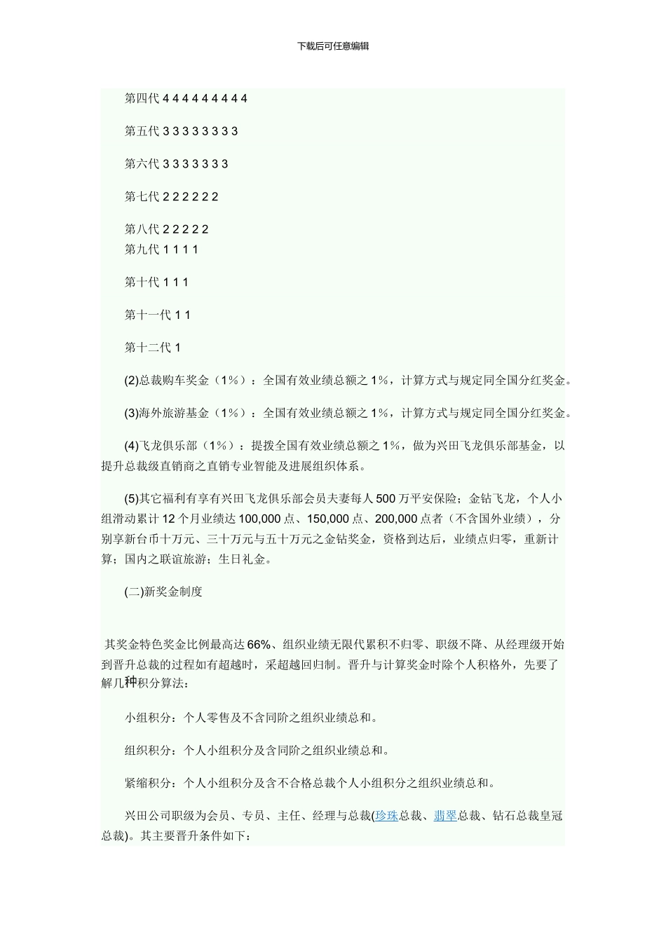 多层次传销公司奖金制度之模拟分析_第3页