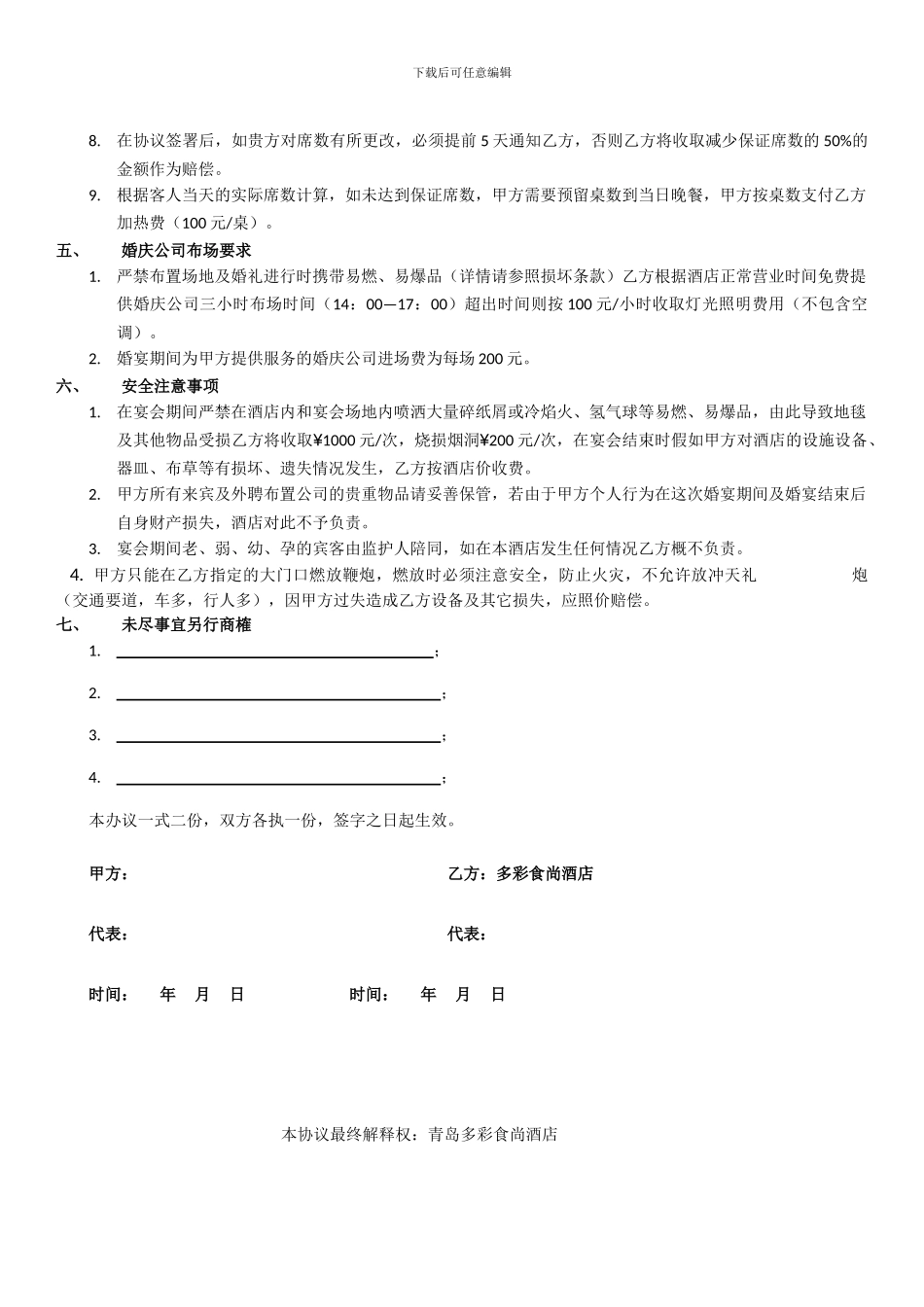多彩食尚婚宴预订协议_第2页