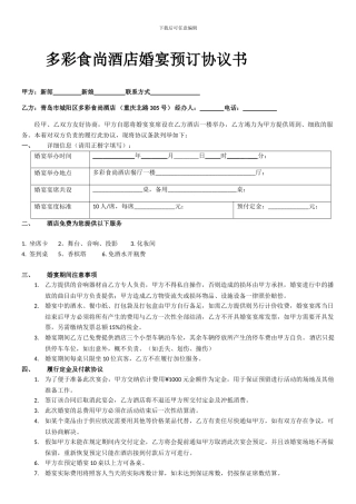 多彩食尚婚宴预订协议