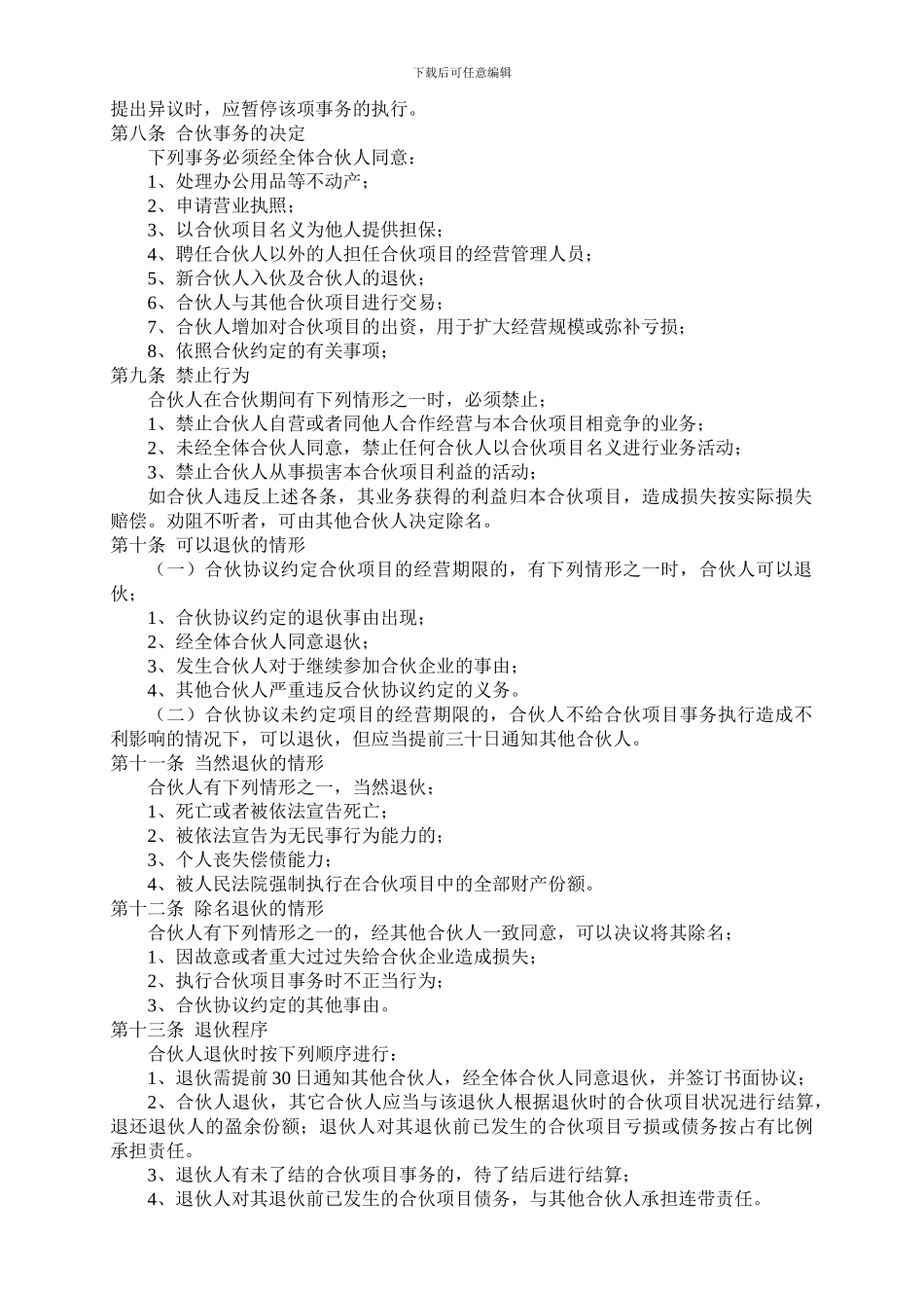 多方合伙协议书_第2页