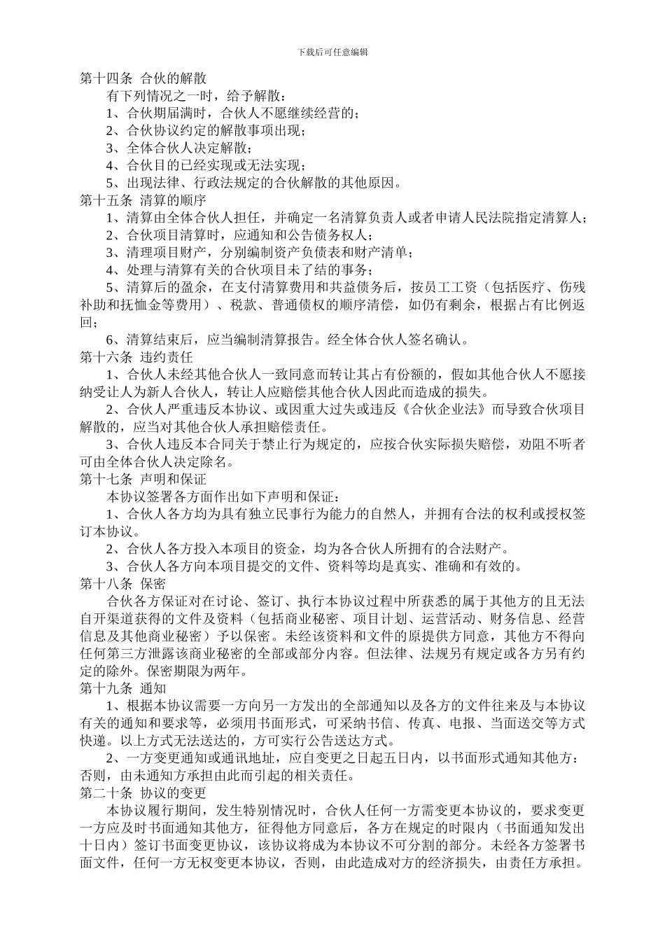 多方合伙协议书_第3页