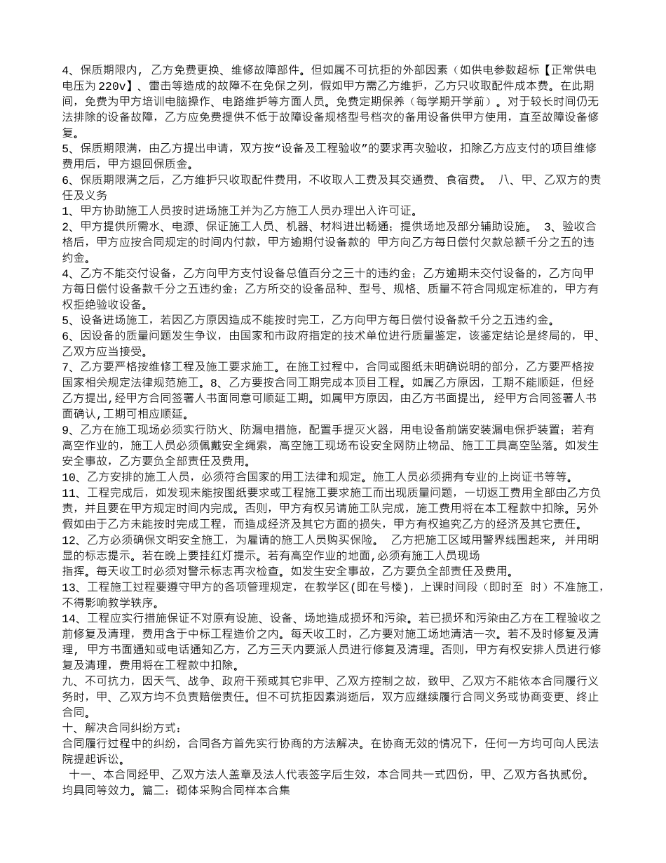 多式样采购合同_第2页