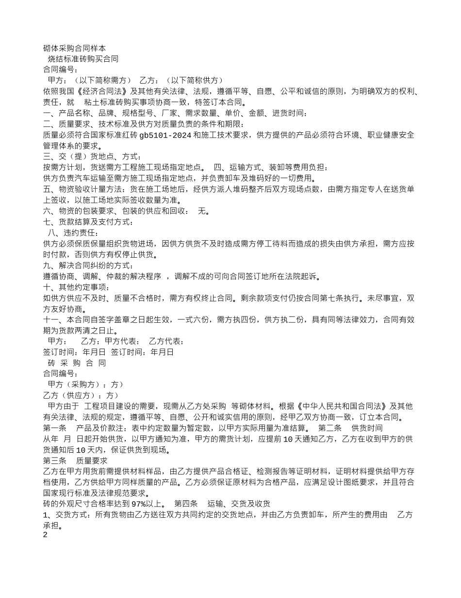 多式样采购合同_第3页