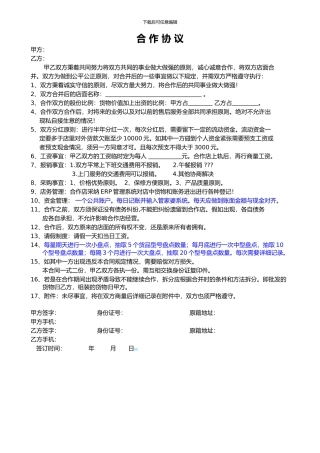 多店铺合作协议范本