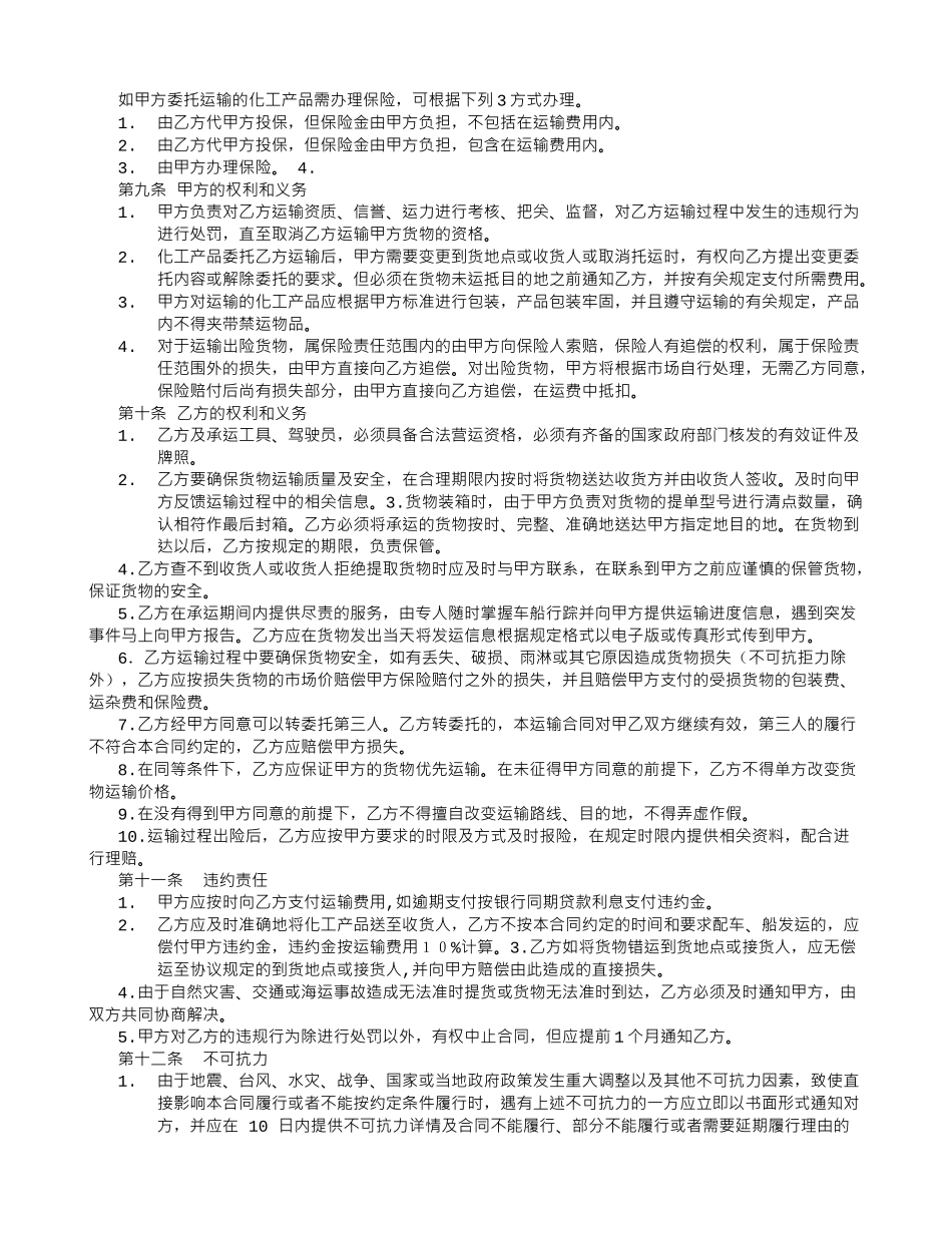 多方式联运货物运输合同_第2页