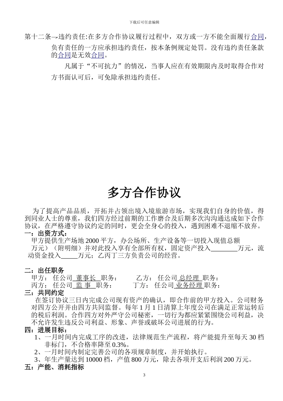 多方合作股份协议_第3页