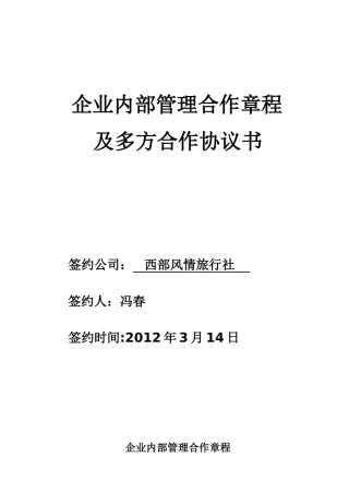 多方合作股份协议