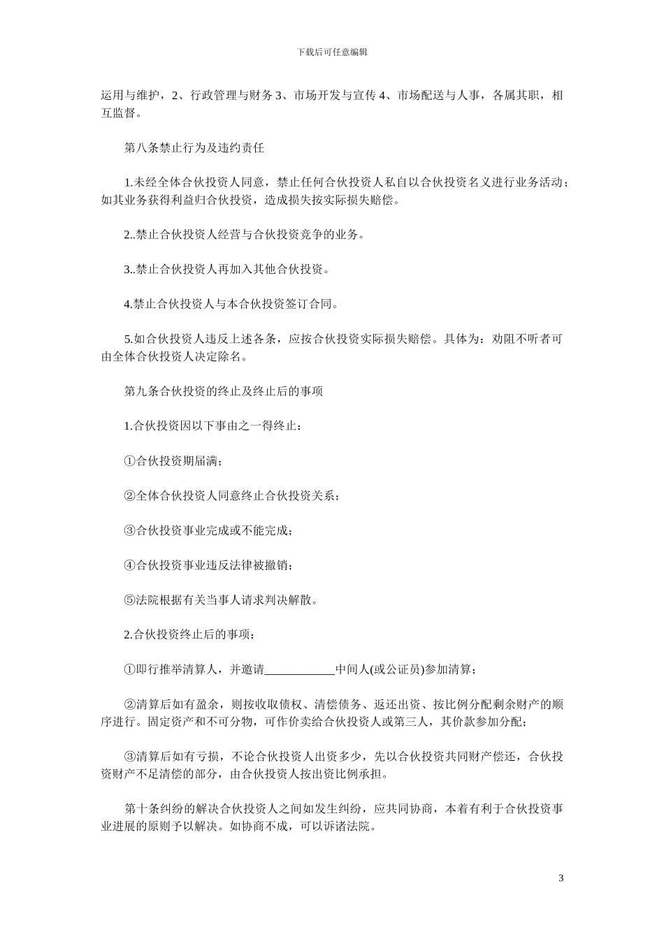 多方合作协议范本最权威_第3页