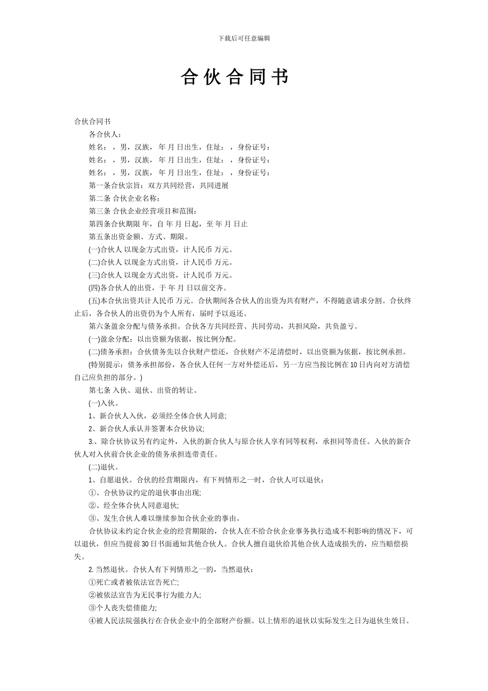 多方合作协议_第1页