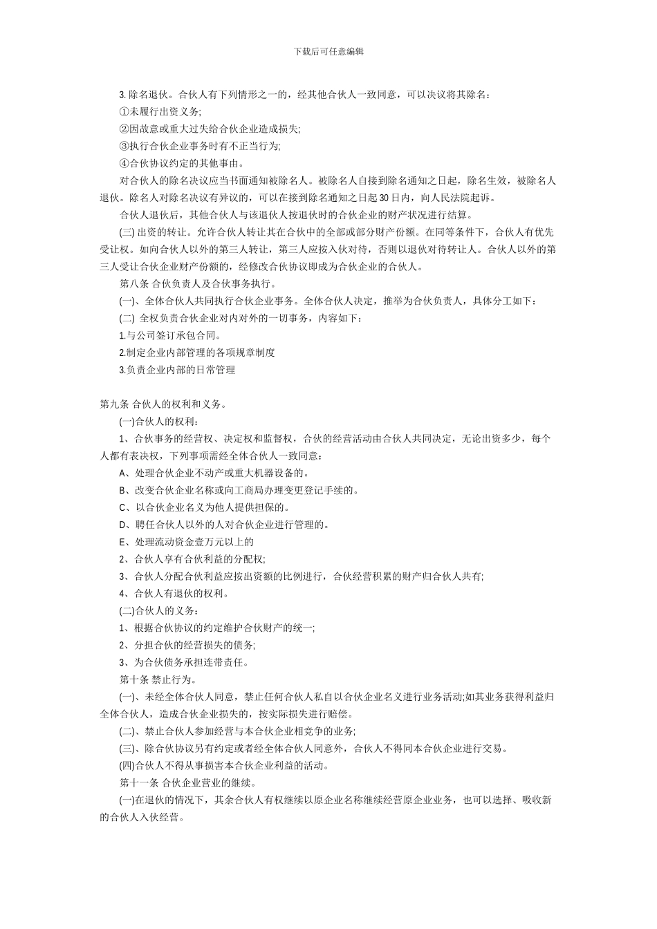 多方合作协议_第2页