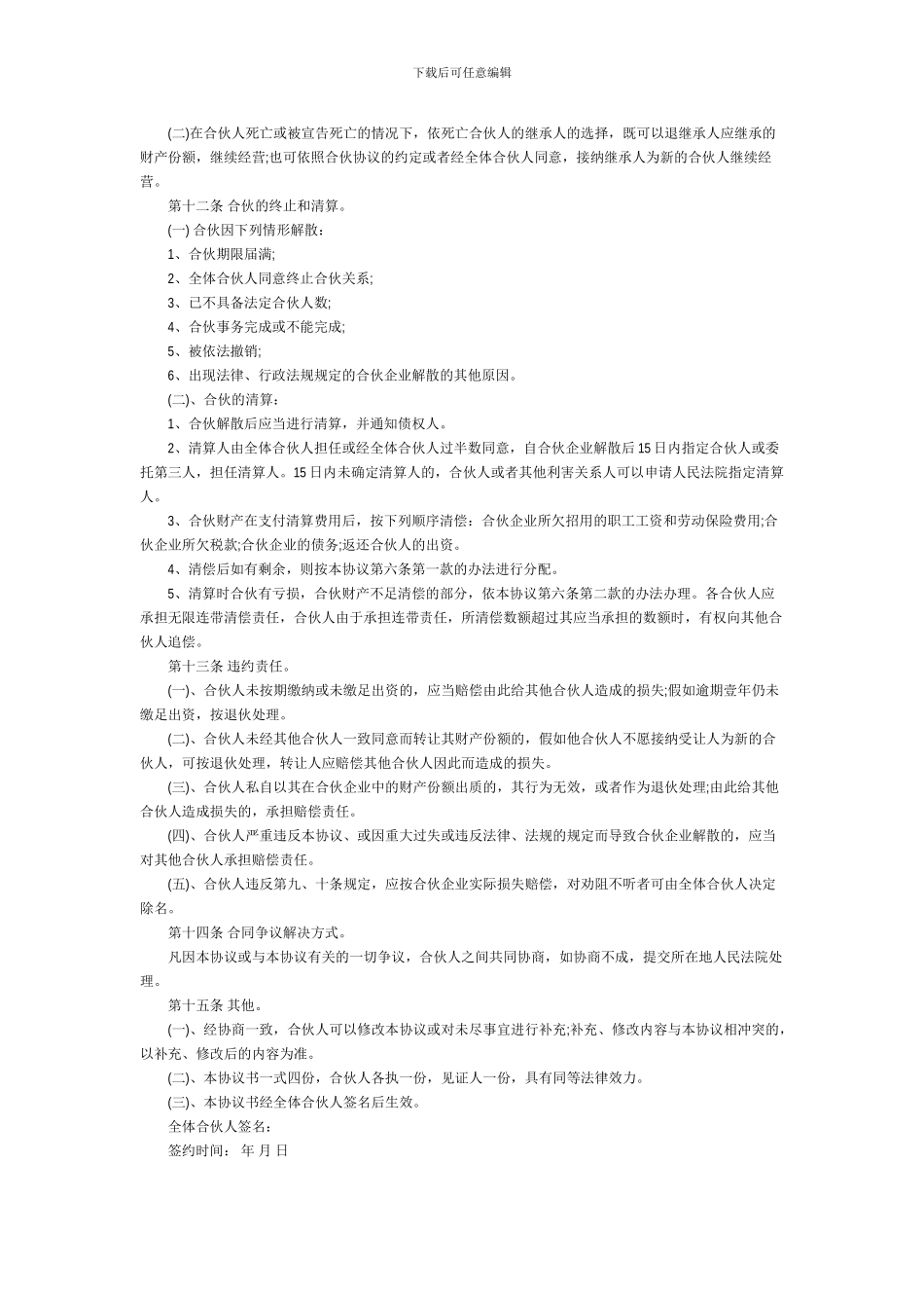 多方合作协议_第3页