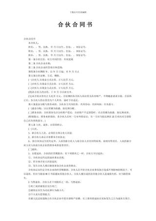 多方合作协议