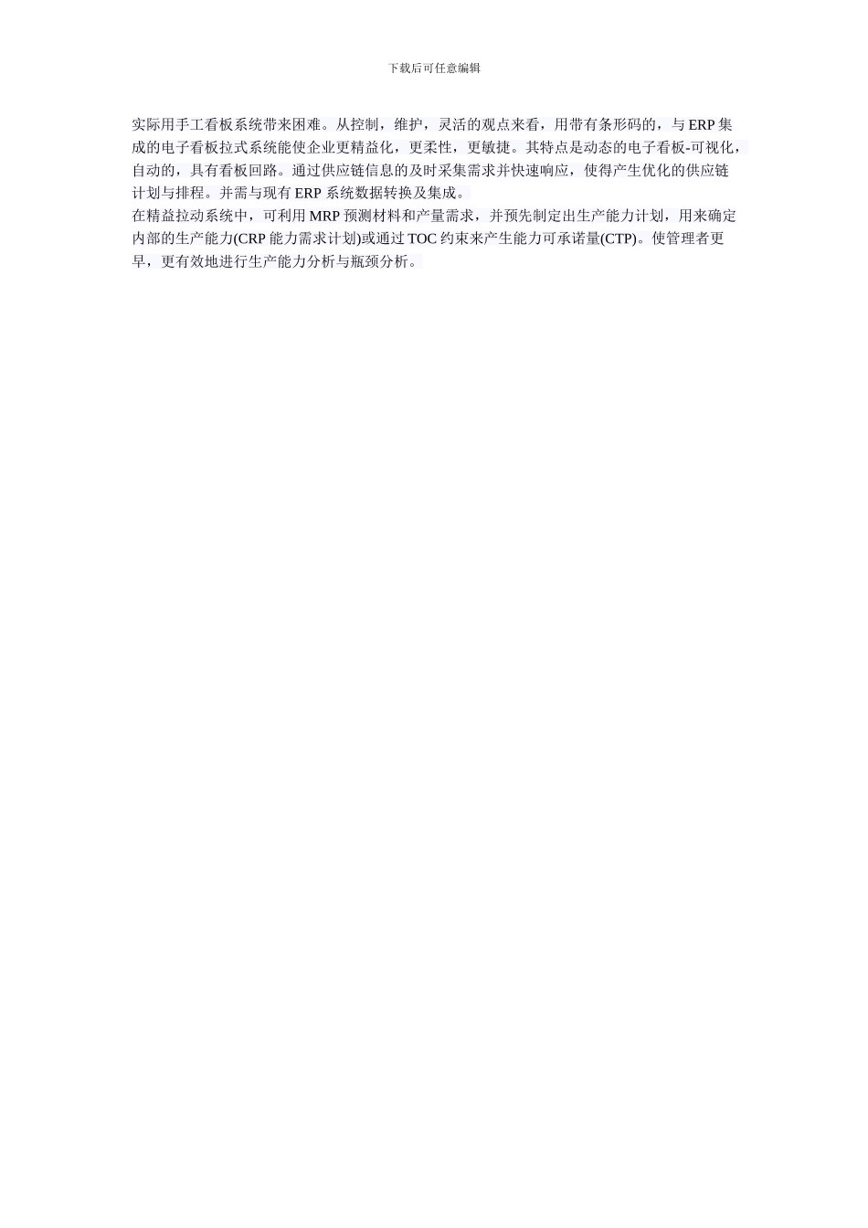 多种制造环境下的拉式生产_第3页
