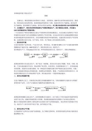 多种制造环境下的拉式生产