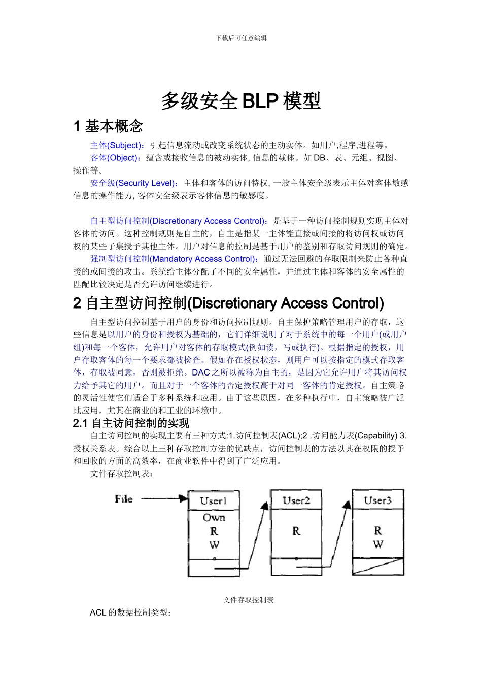多级安全BLP模型_第1页
