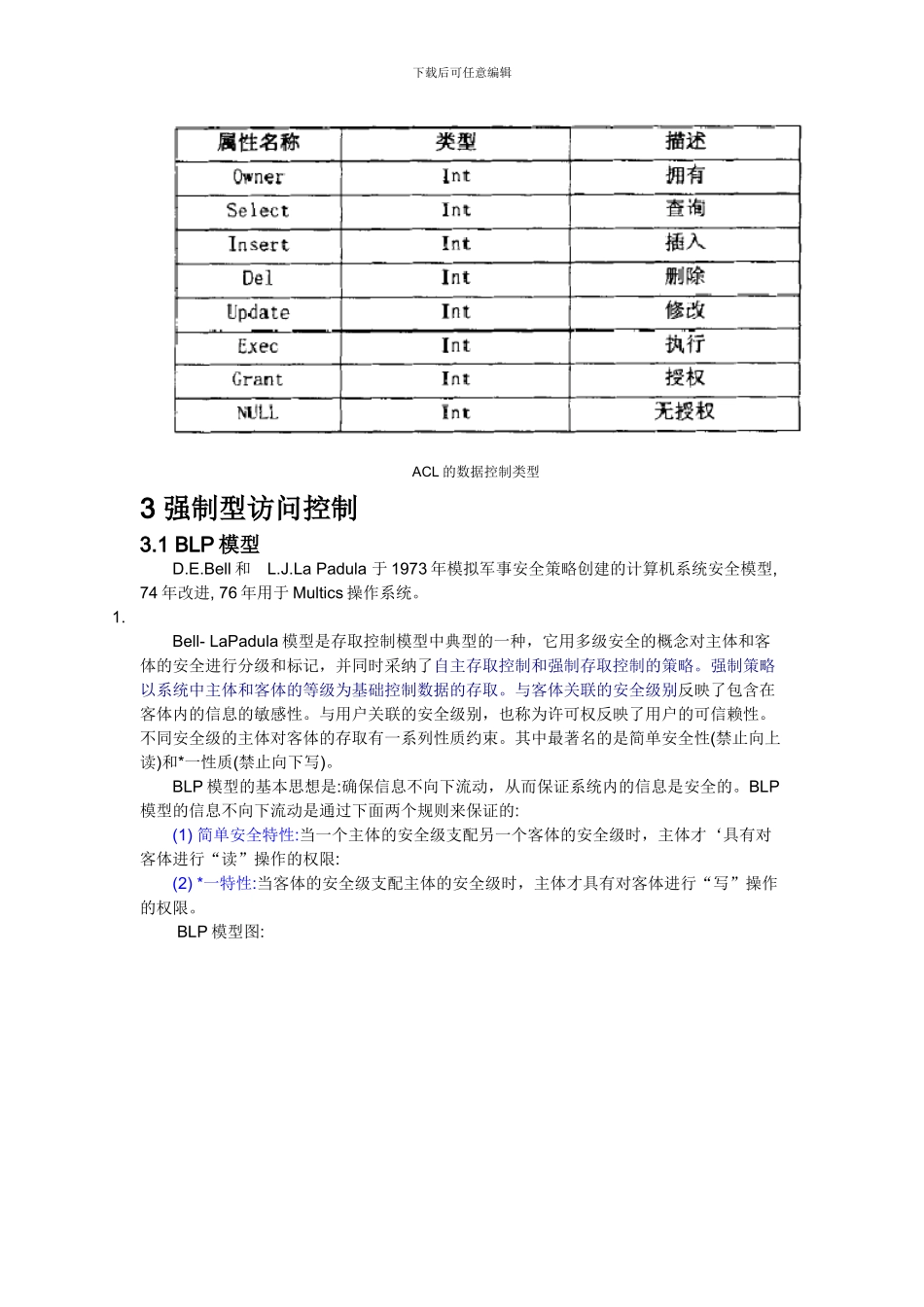 多级安全BLP模型_第2页