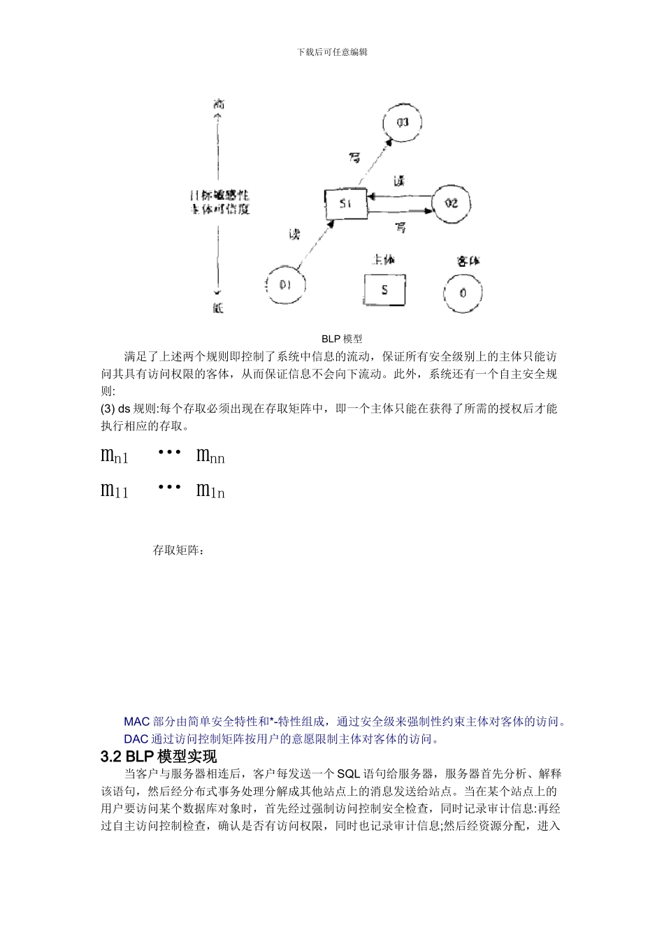 多级安全BLP模型_第3页