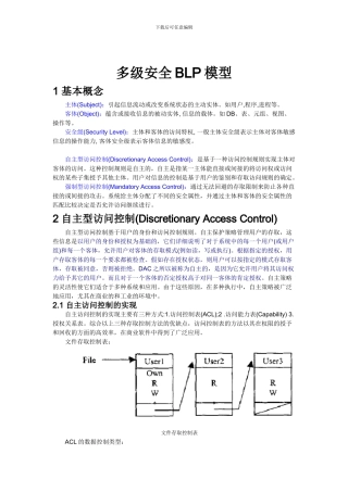 多级安全BLP模型