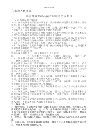 多科对多重耐药菌管理联席会议制度41952