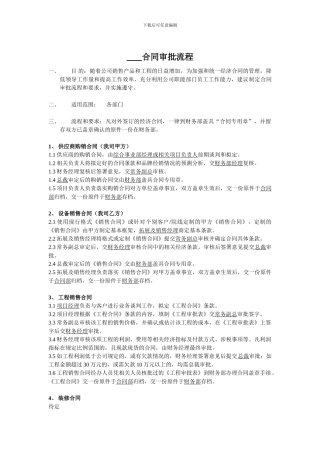 多类型合同审批说明及相关流程