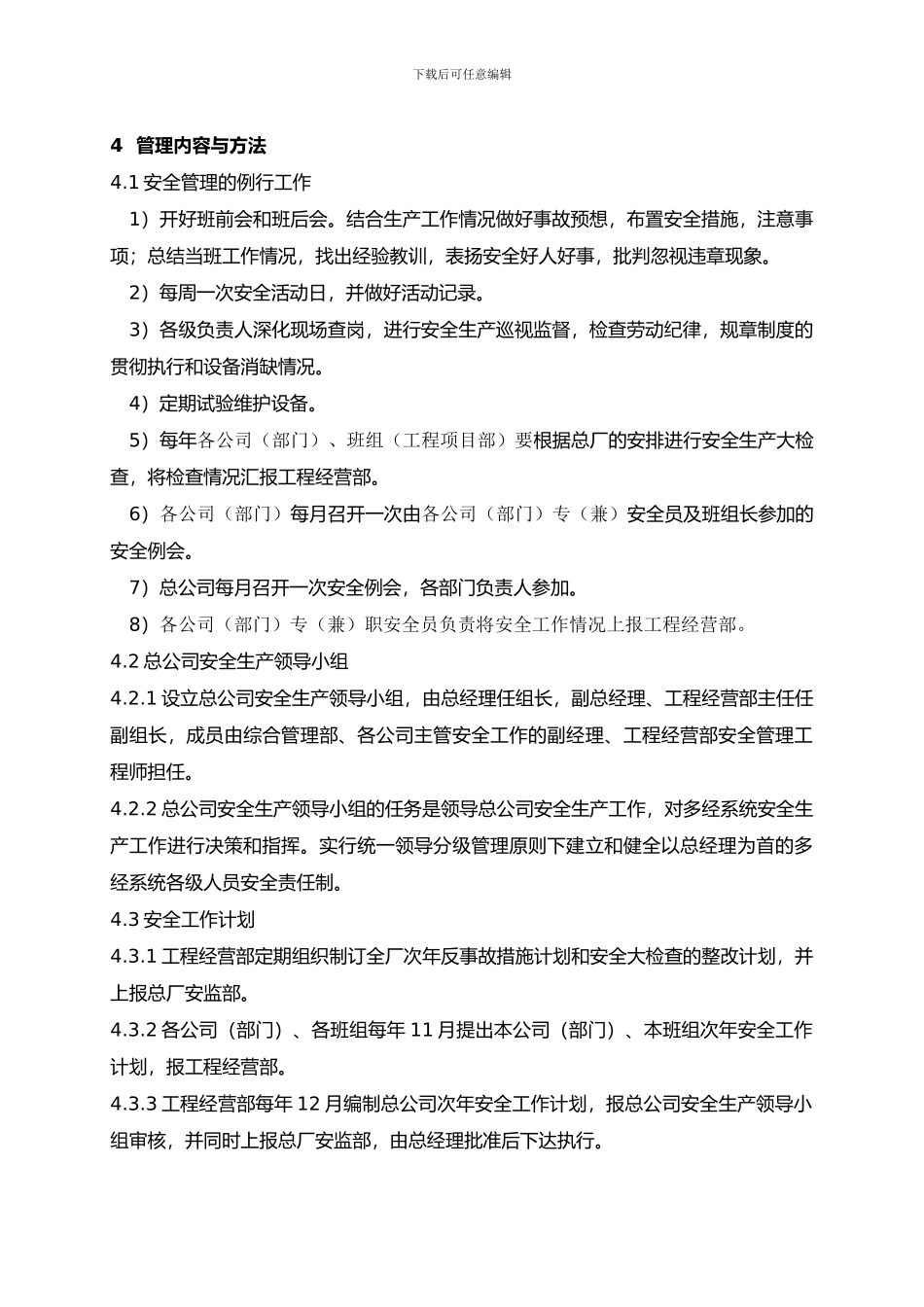 多经总公司安全管理规定._第2页