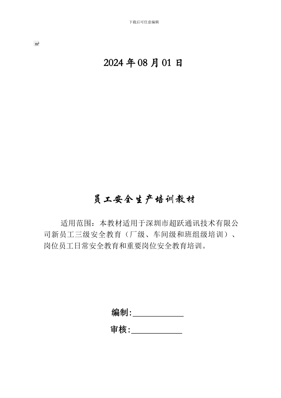 多美诺安全培训教材04._第2页