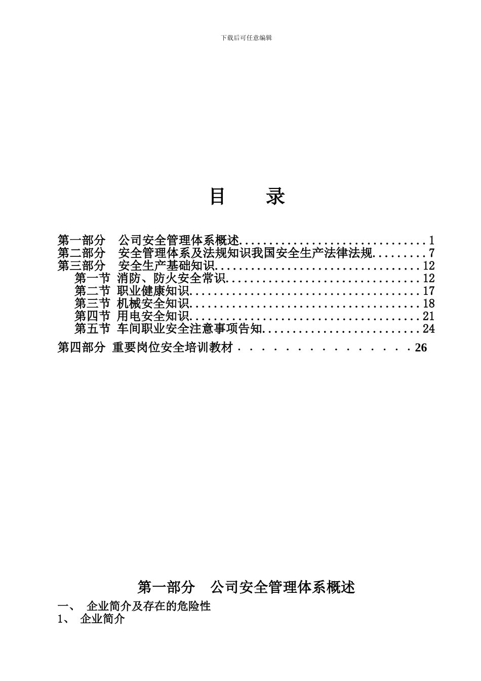 多美诺安全培训教材04._第3页