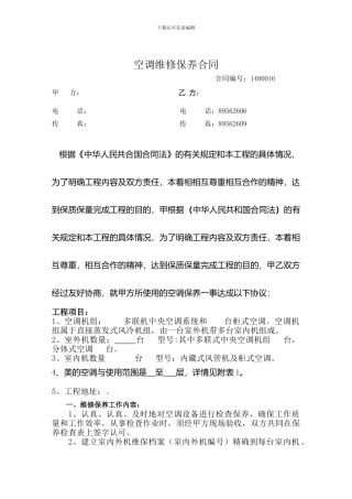 多联机保养合同范本