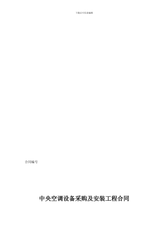 多联机空调采购安装合同