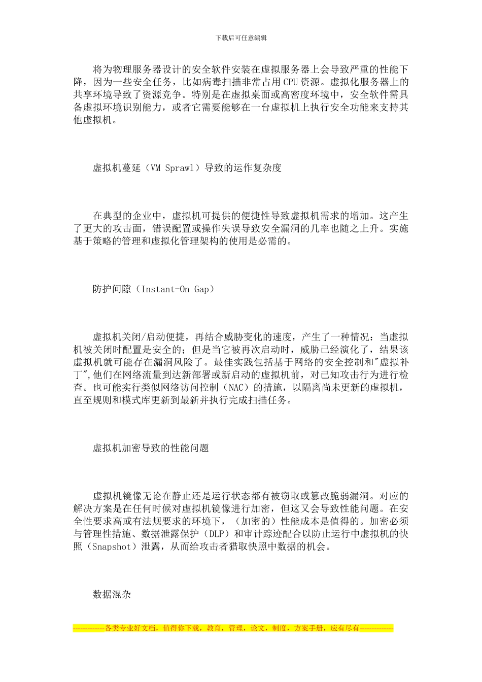 多角度剖析虚拟化安全问题_第2页