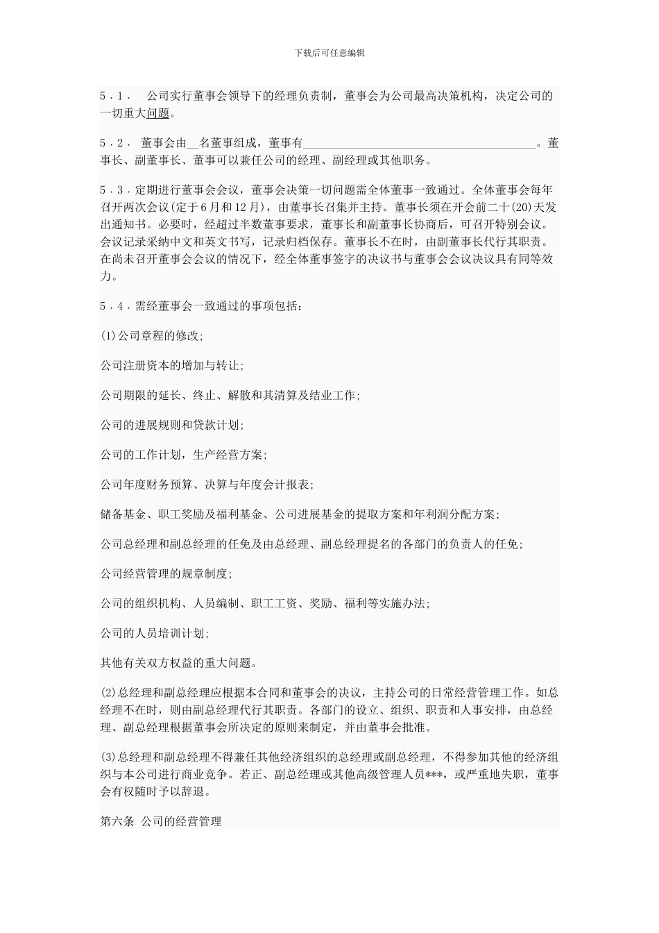 多股东入股协议书范本_第3页