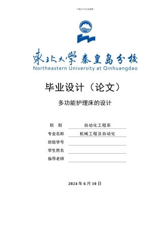 多能护理床的设计