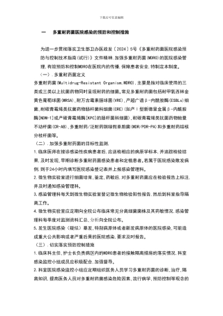 多重耐药菌相关制度