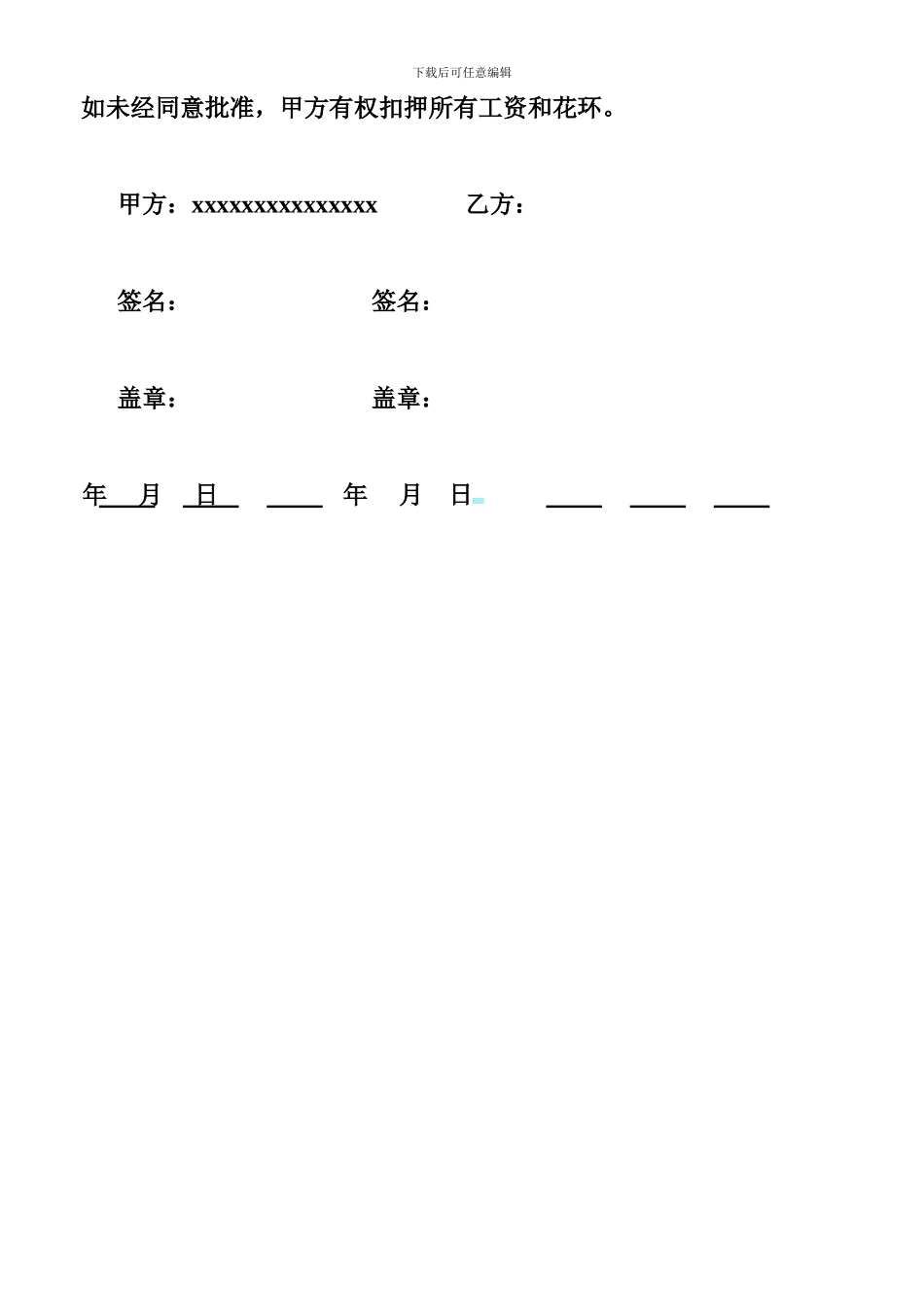 夜场演员聘用合同_第2页