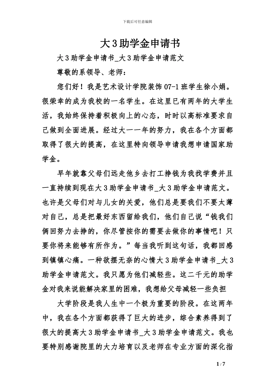 大3助学金申请书_第1页