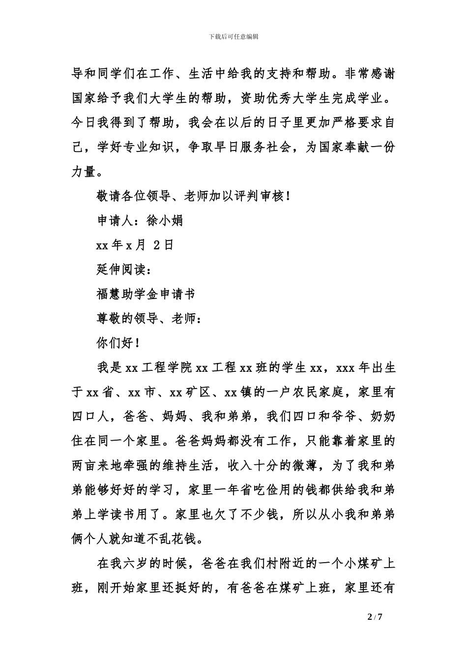 大3助学金申请书_第2页