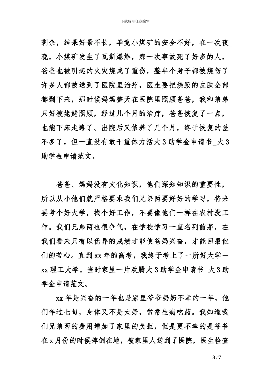 大3助学金申请书_第3页