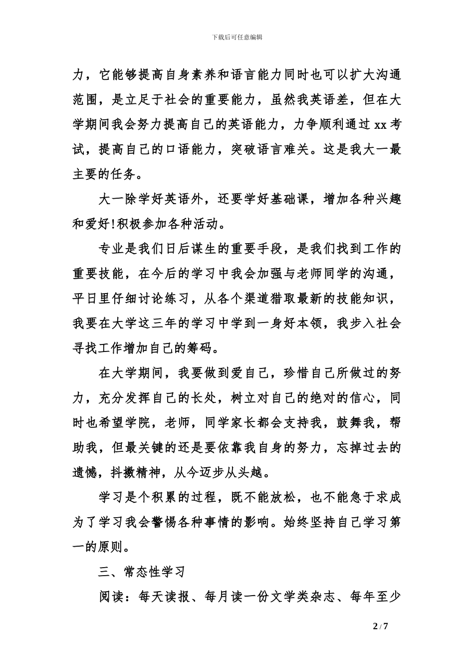 大一新生学习计划_第2页