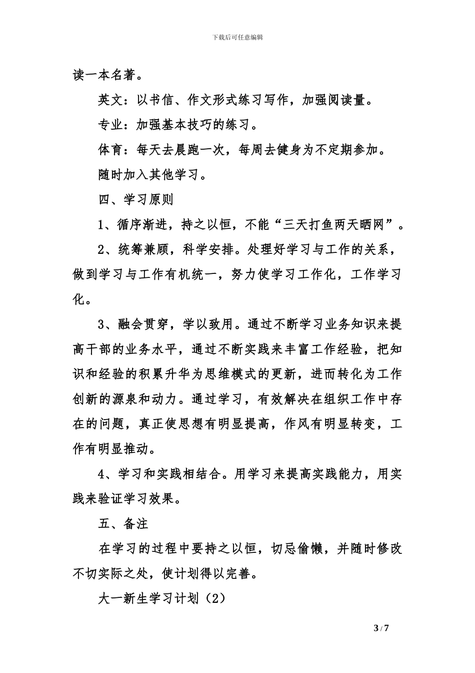 大一新生学习计划_第3页