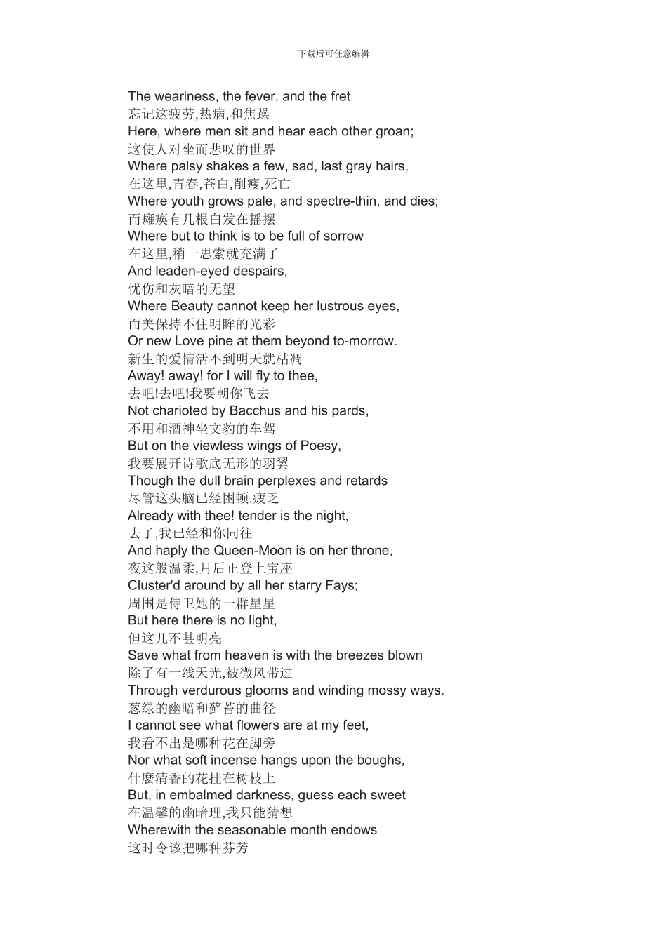 夜莺颂中英对照_第2页