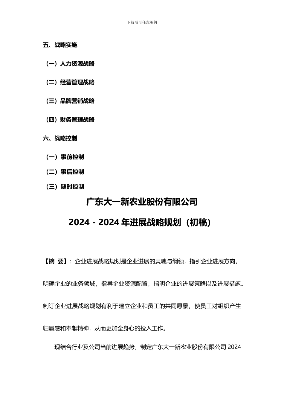 大一新公司战略计划_第3页