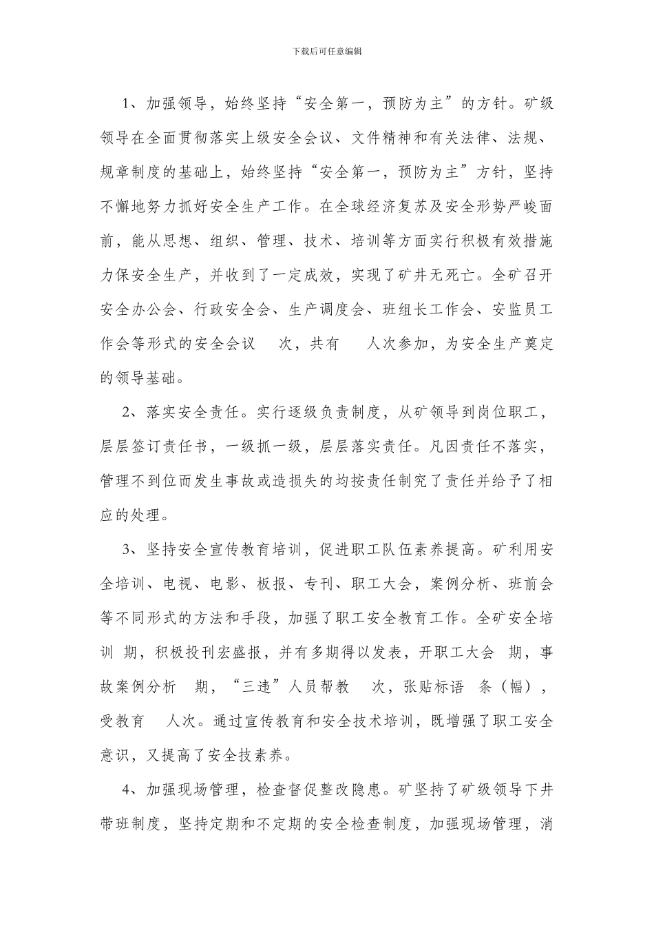 大东庄煤矿2024年安全生产工作总结._第2页