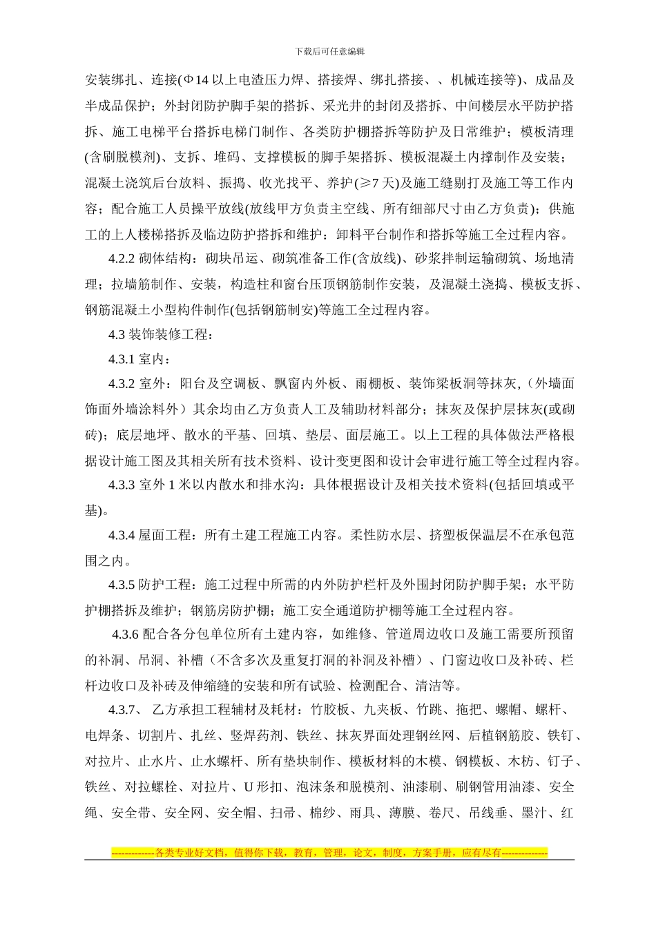 大业劳务公司合同文件_第2页