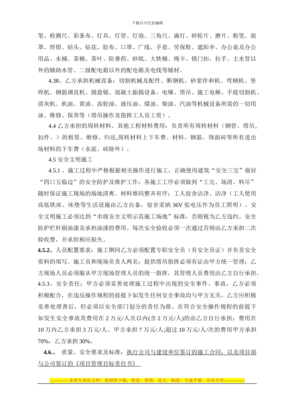 大业劳务公司合同文件_第3页