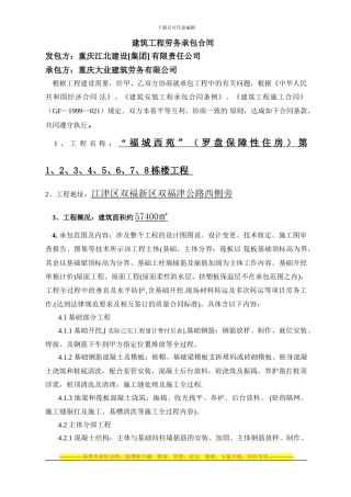 大业劳务公司合同文件