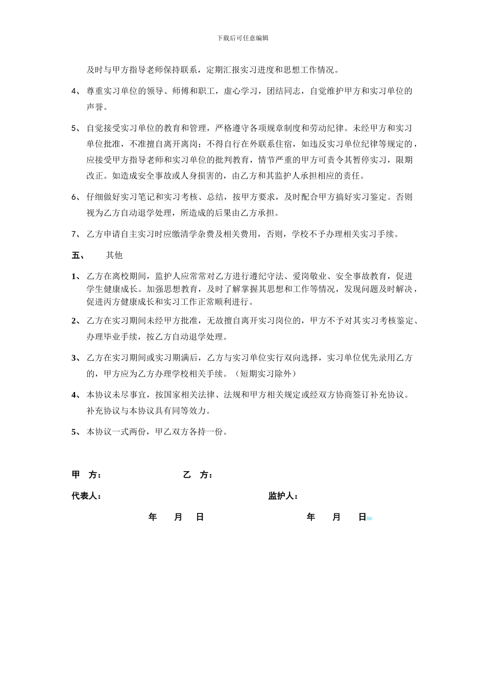 大专院校自主实习协议书_第2页