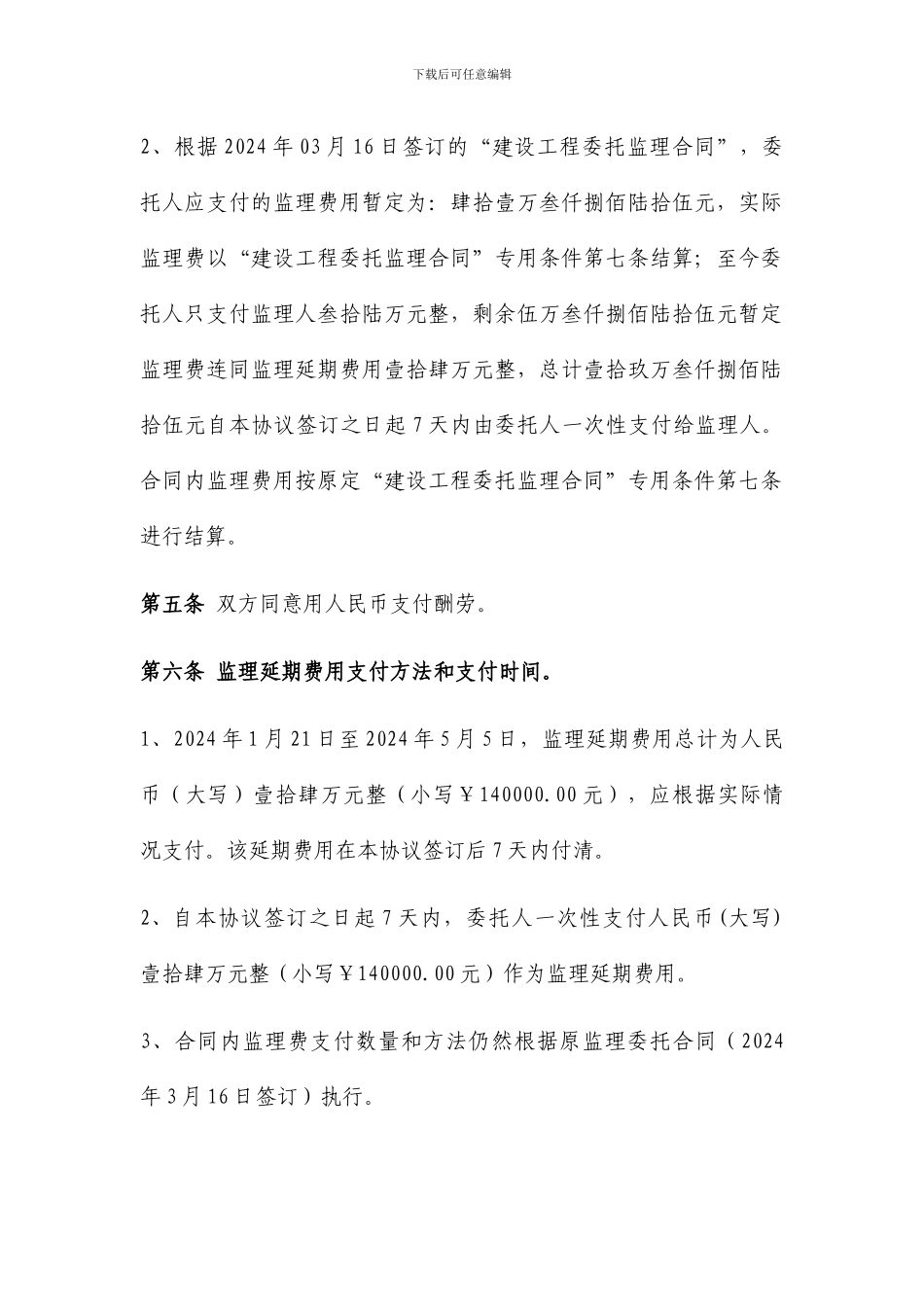 大万委托监理补充协议书_第3页