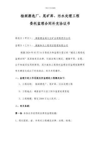 大万委托监理补充协议书