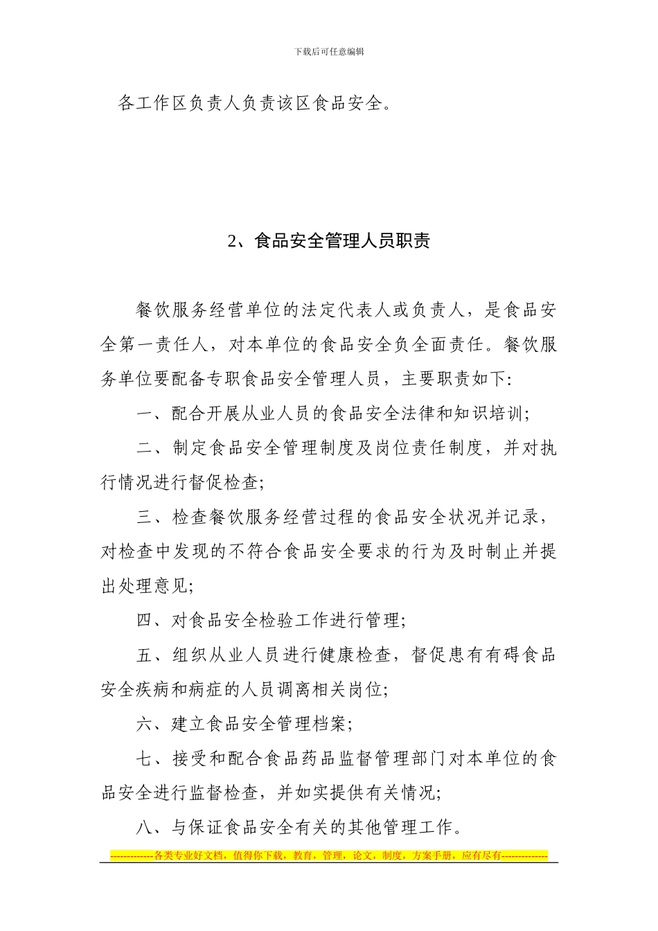 大中型餐饮单位食品安全制度_第3页